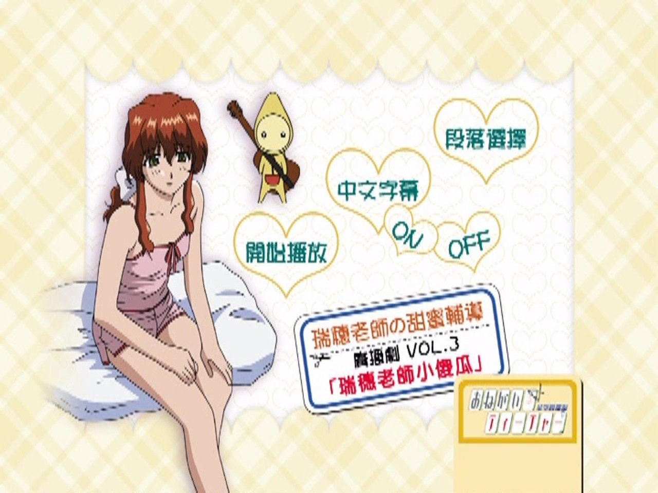 Radio Drama "Mizuho-sensei's Honey Lesson" Vol.3