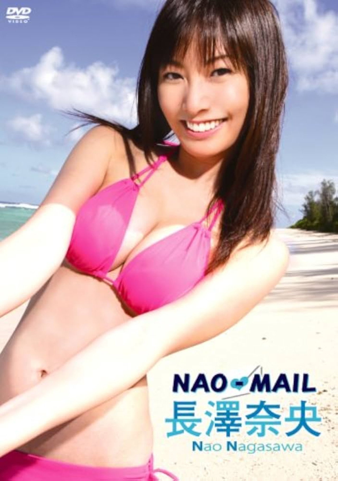 長澤奈央 『NAO-MAIL』