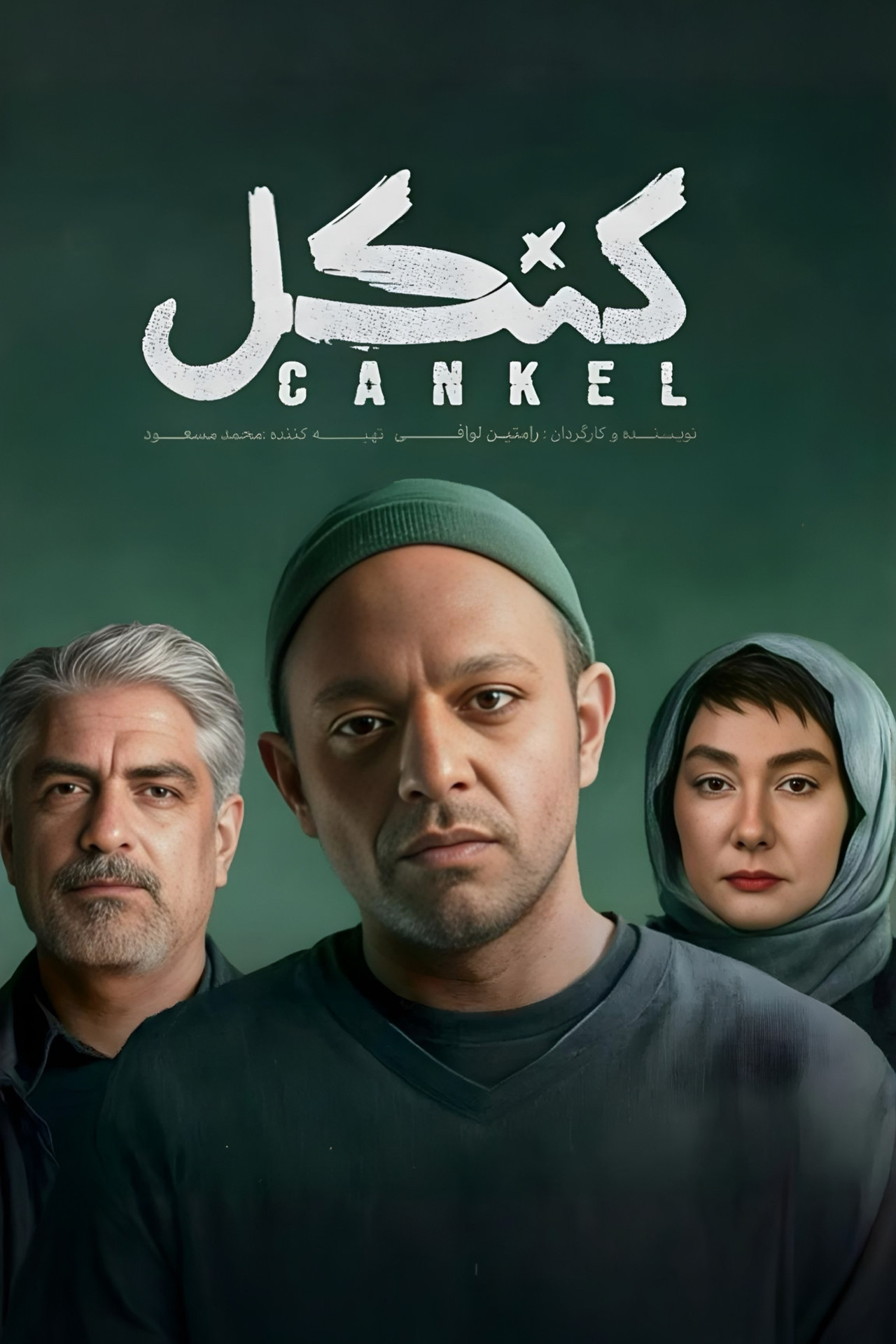 کنکل affisch