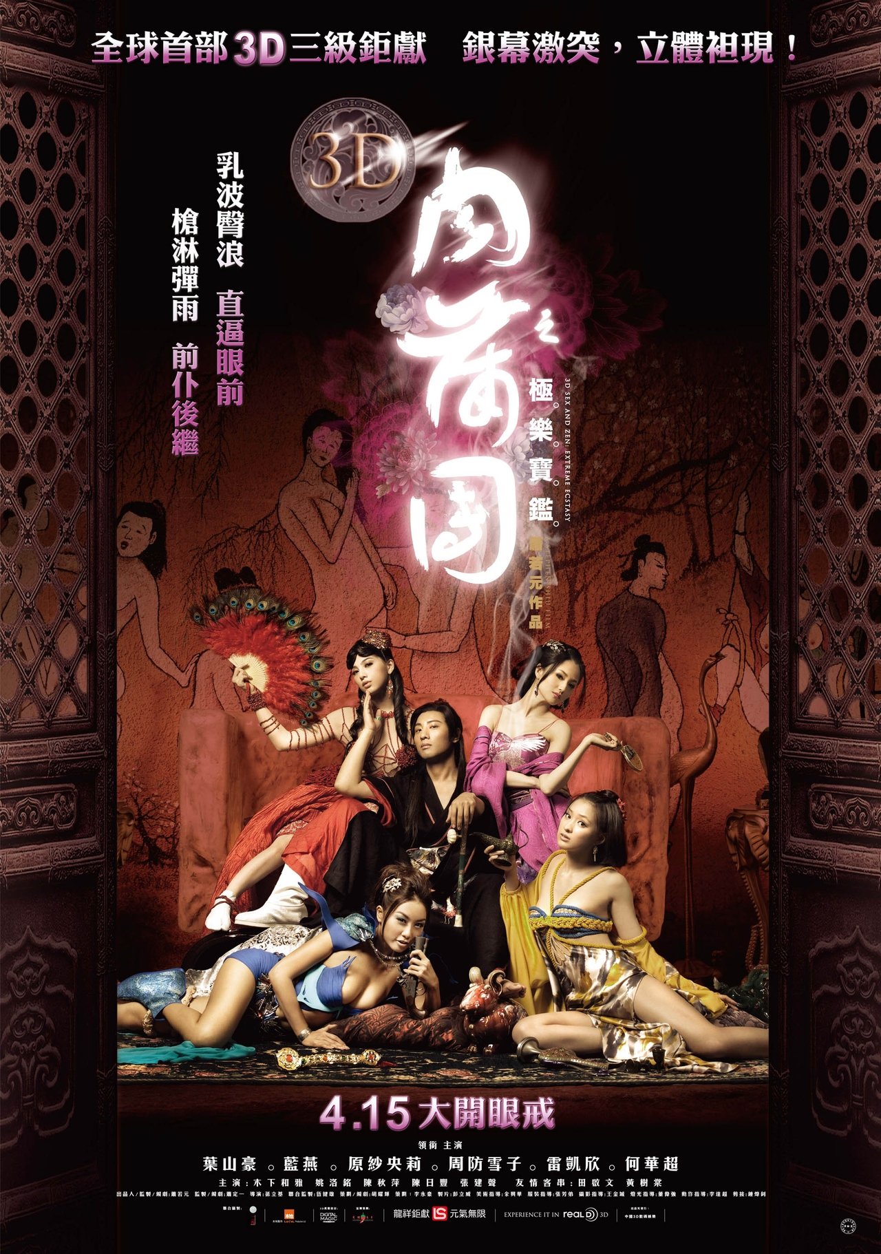 Sex and Zen: Extreme Ecstasy poster