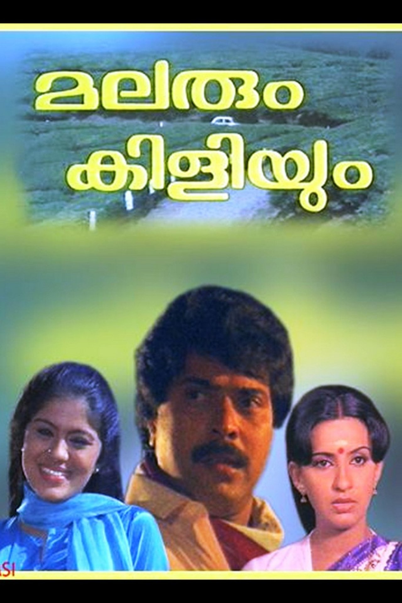 മലരും കിളിയും മലരും കിളിയും