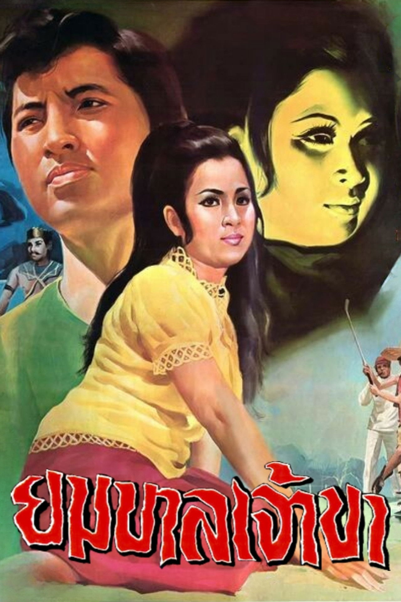 The God of Death Backdrop