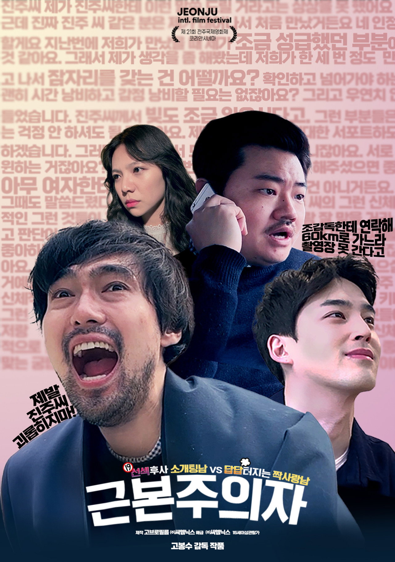 근본주의자 filmaffisch