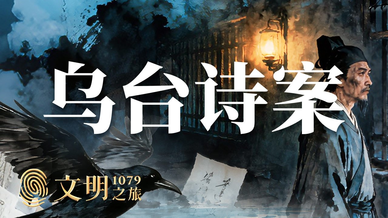 文明之旅 - Season 2 Episode 32 : Episode 32