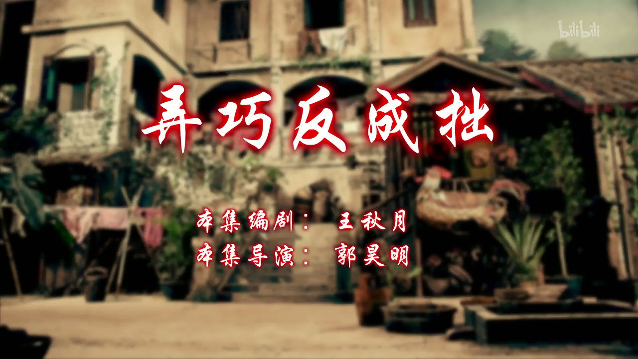 七十二家房客 — Épisode 15