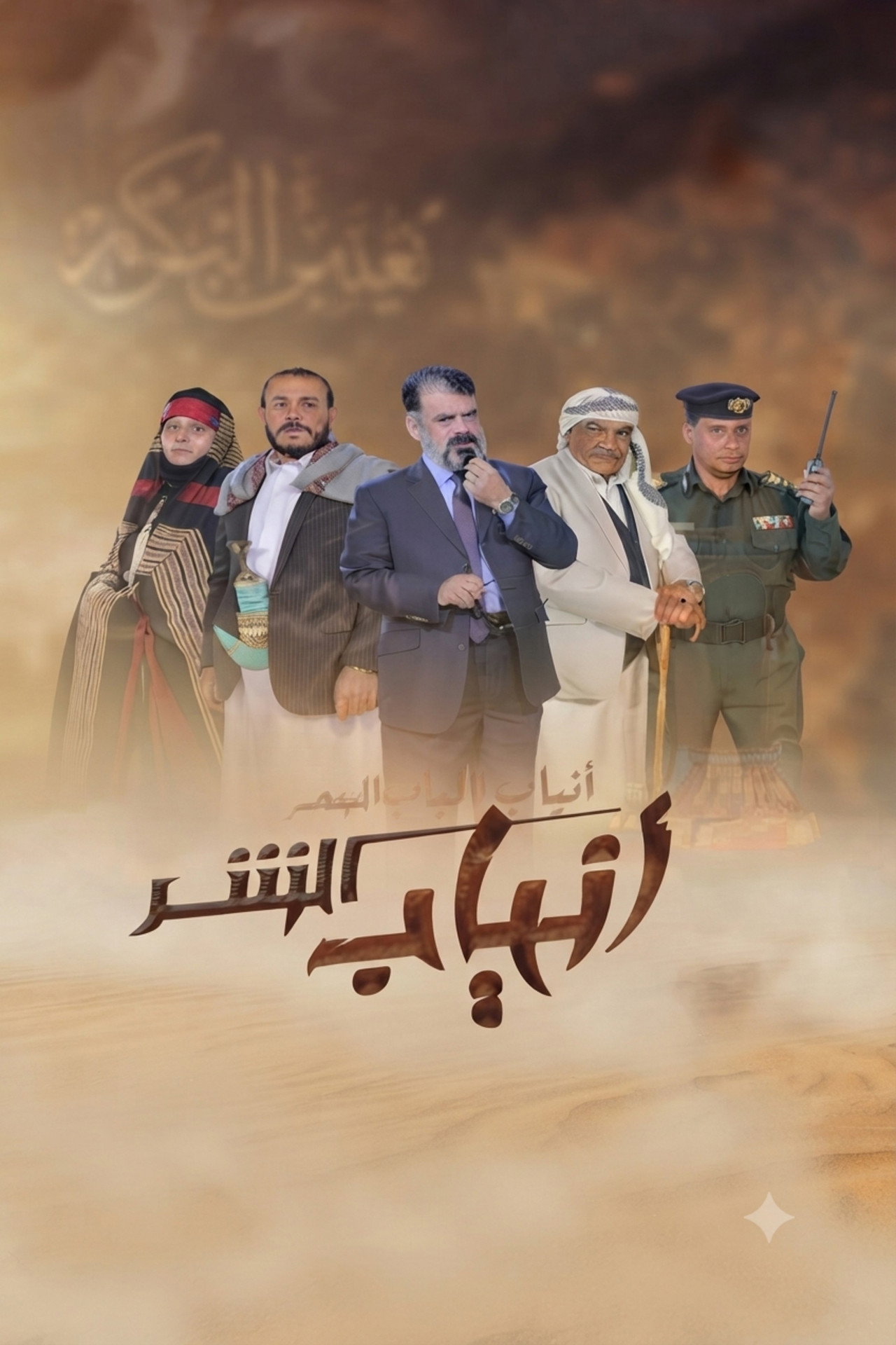 Anyab Al Shar