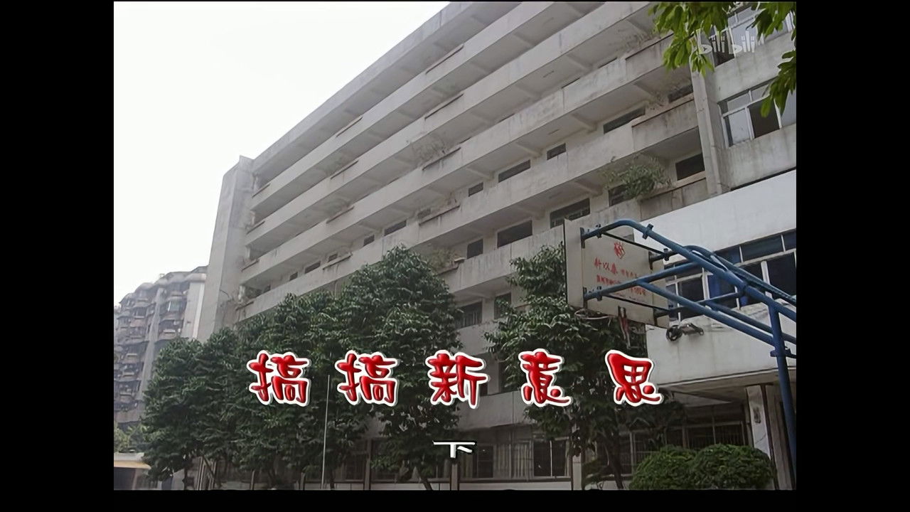 外来媳妇本地郎 — Épisode 1122