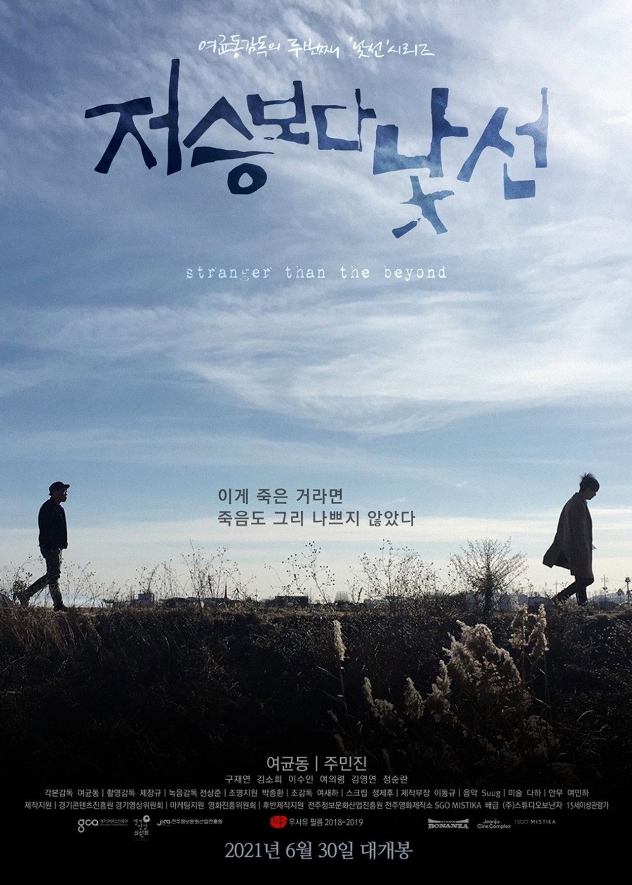 저승보다 낯선 filmaffisch