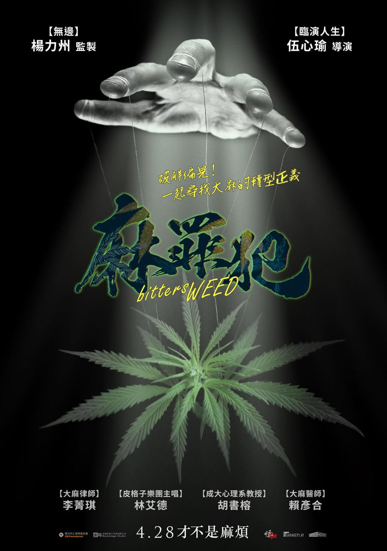 麻罪犯 filmaffisch