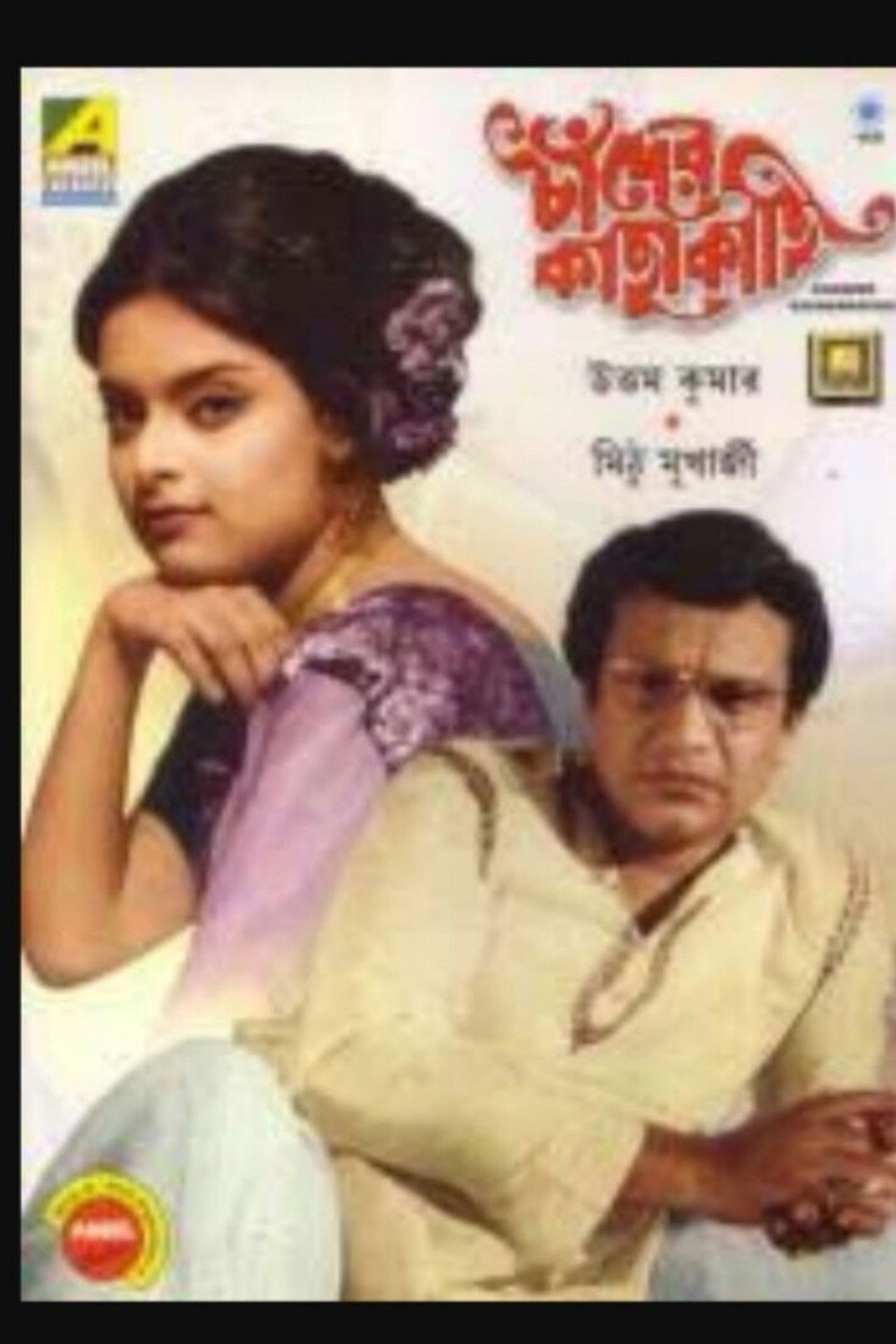 Chander Kachhakachhi Backdrop