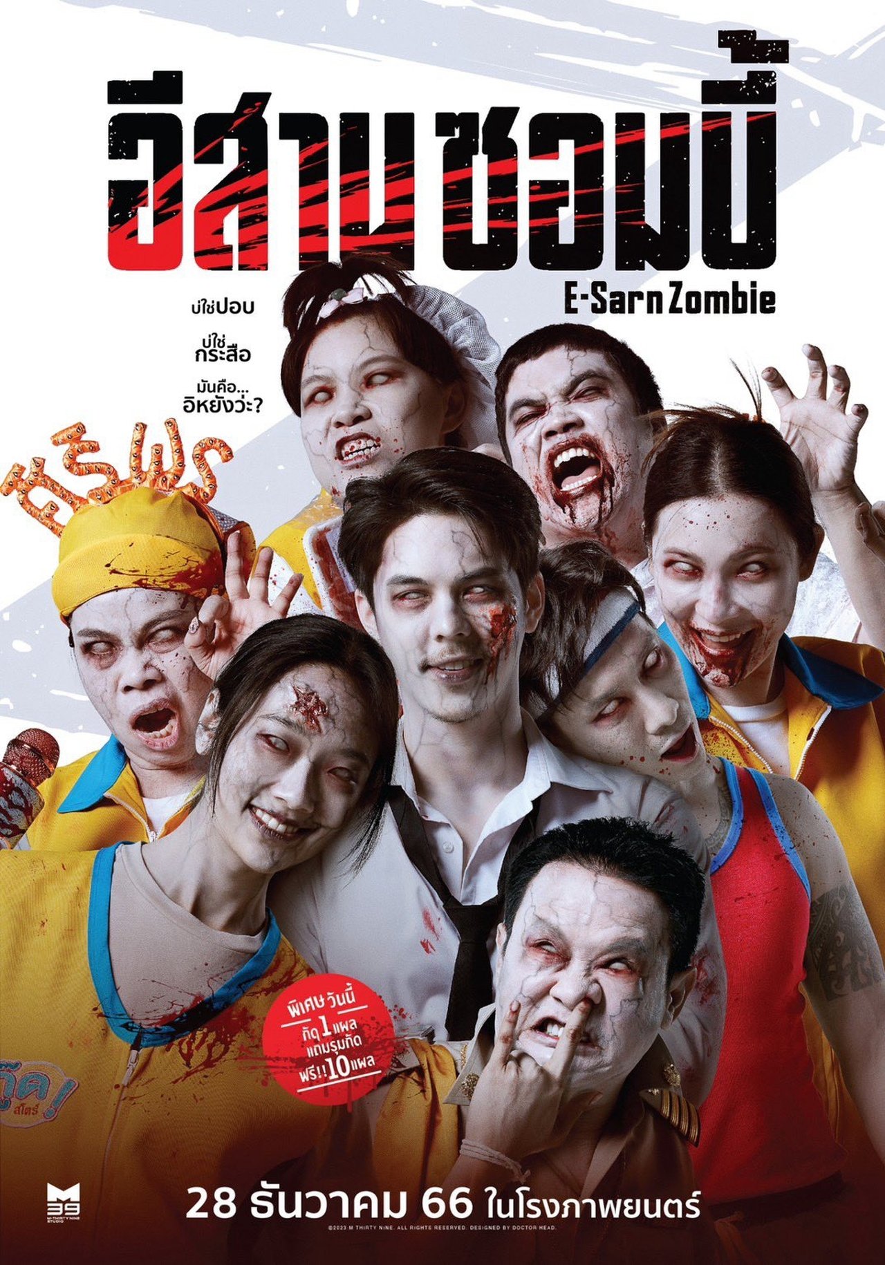 อีสานซอมบี้ poster