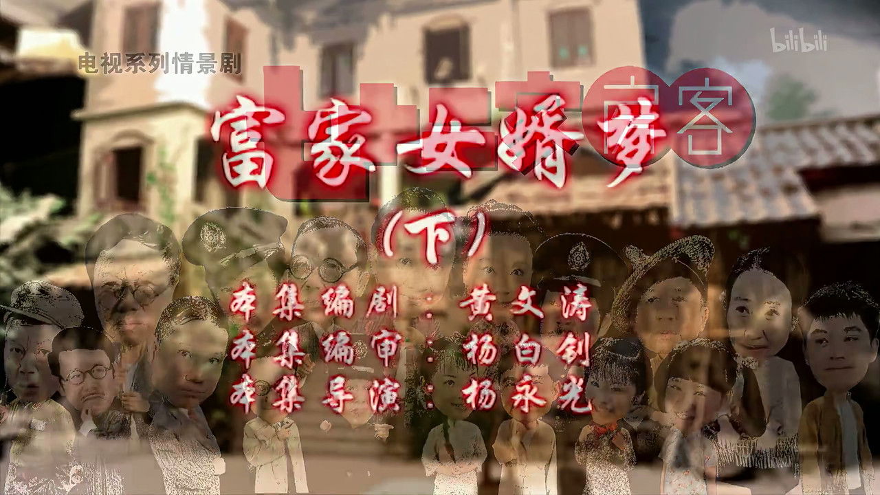 七十二家房客 — Épisode 58