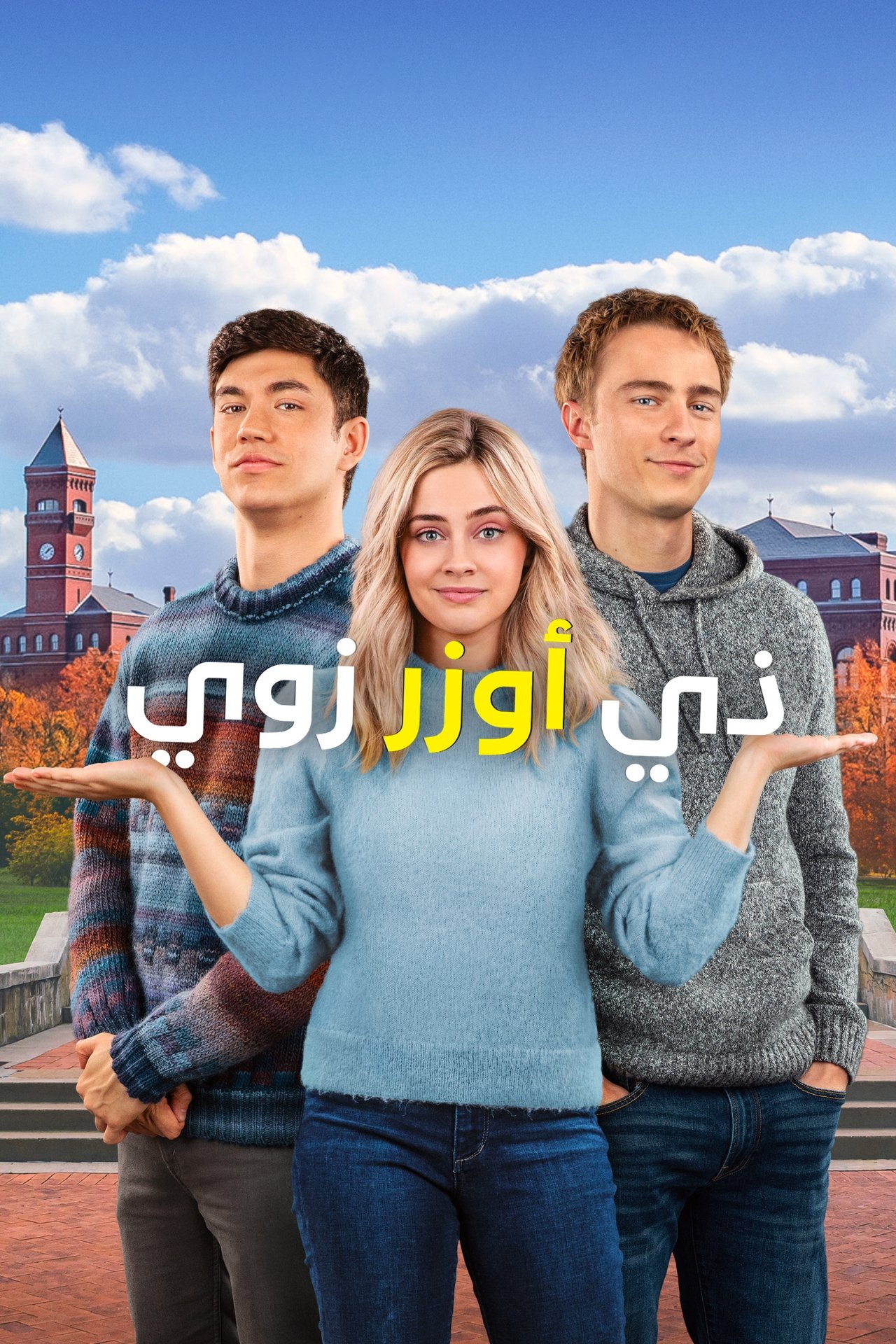 مشاهدة فيلم The Other Zoey مترجم بدون اعلانات - بوستر