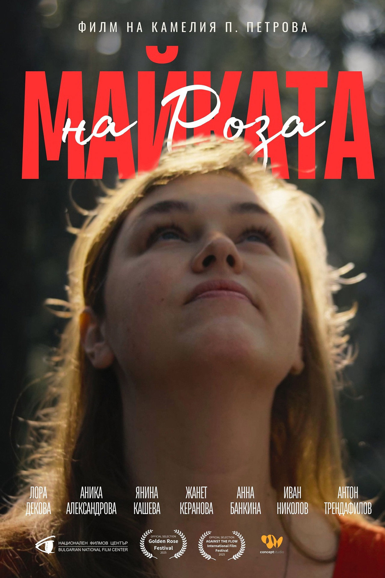 Майката на Роза filmaffisch