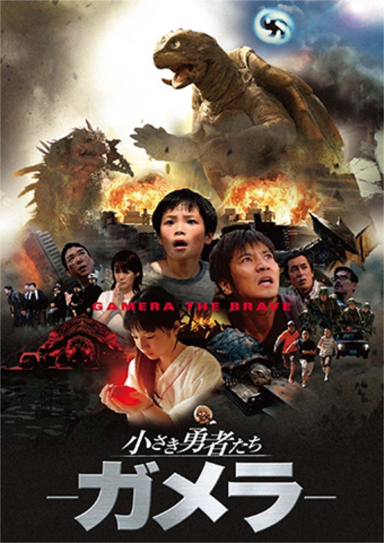 Gamera IV - L'héroïque poster