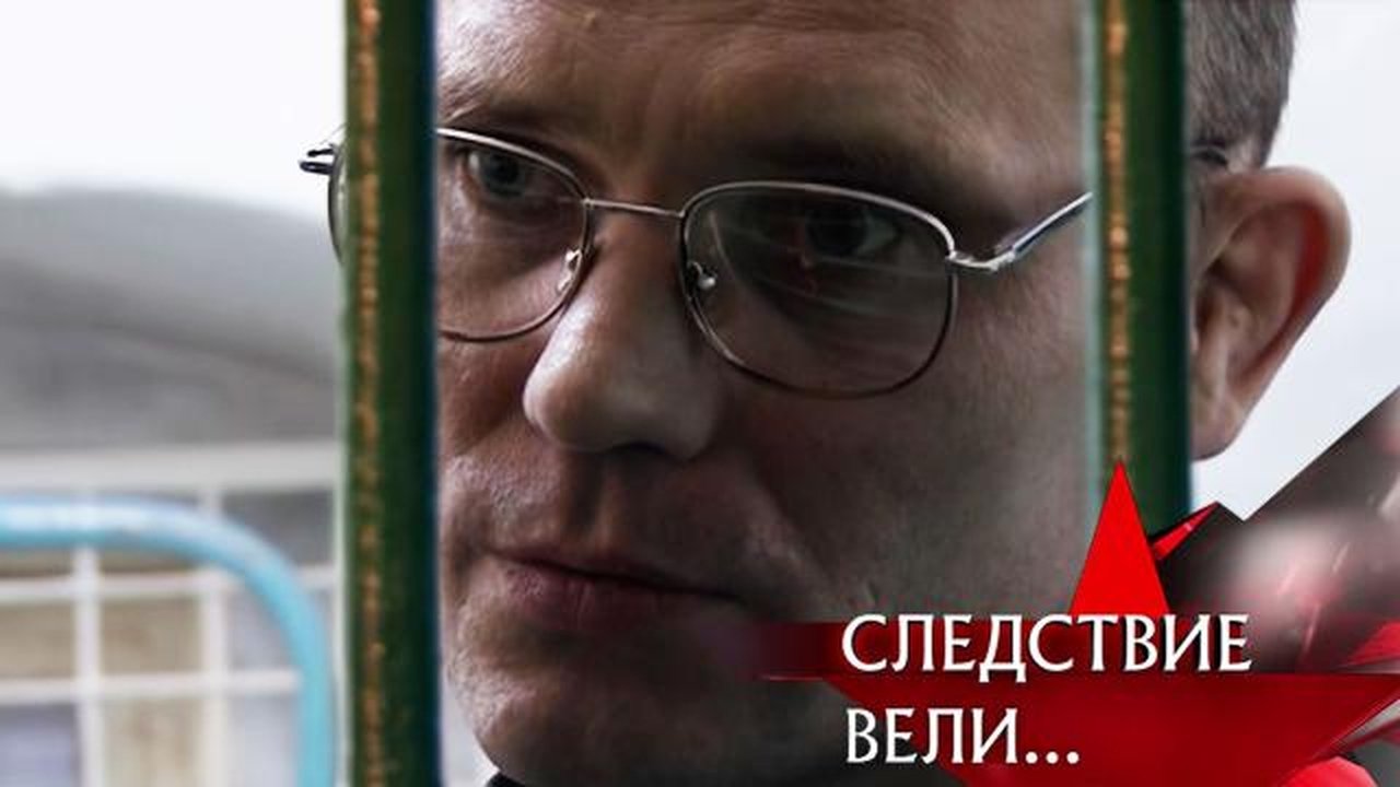 The investigation was conducted - Season 8 Episode 9 : Episode 9