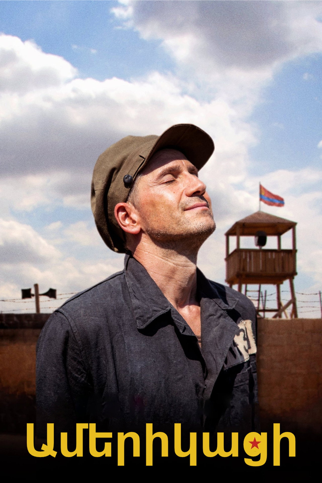 Ամերիկացի filmaffisch