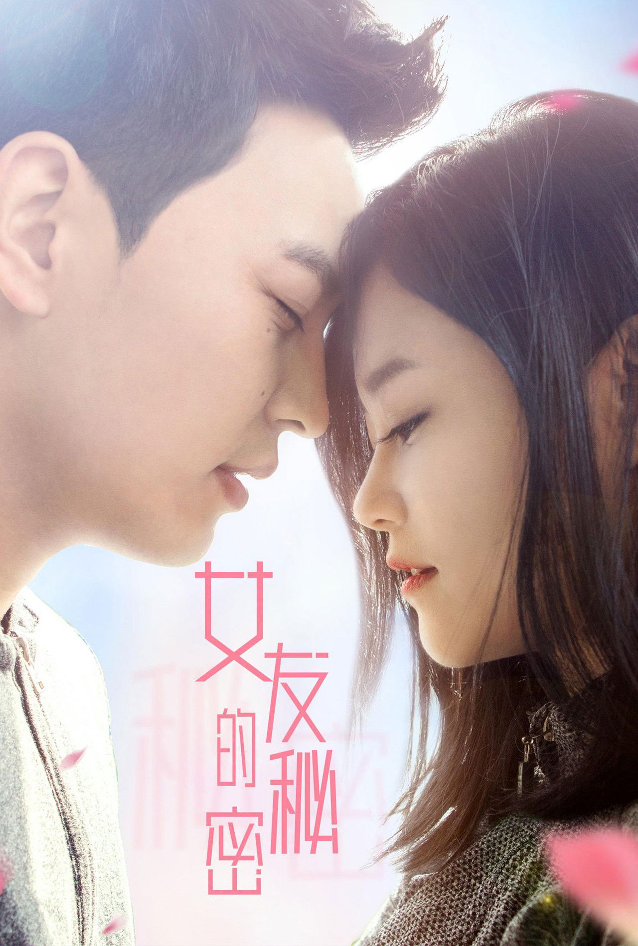 My Girlfend’s Secret Backdrop