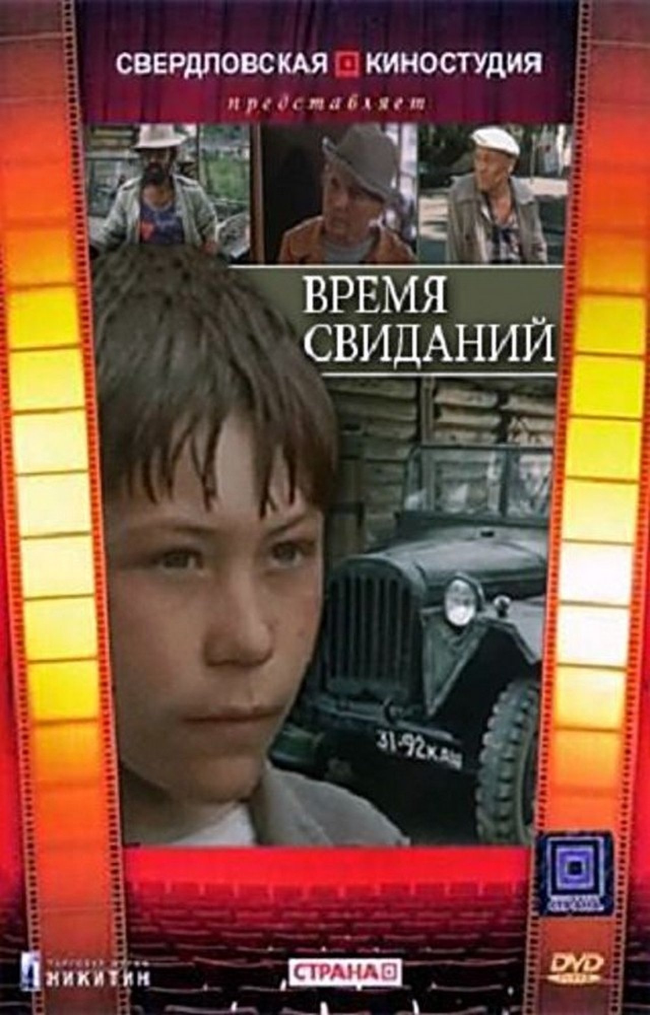 Время свиданий Время свиданий