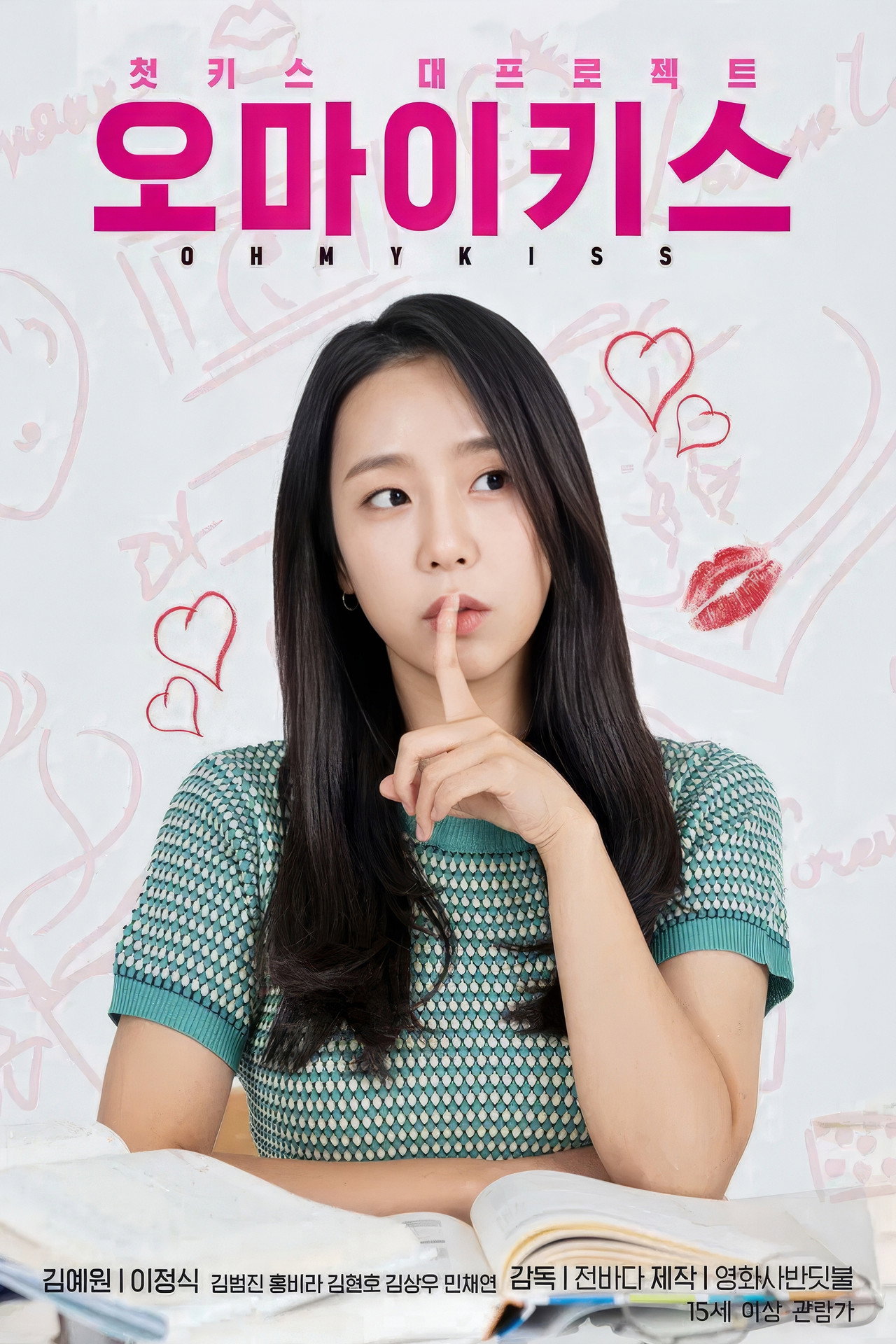 오마이키스 filmaffisch