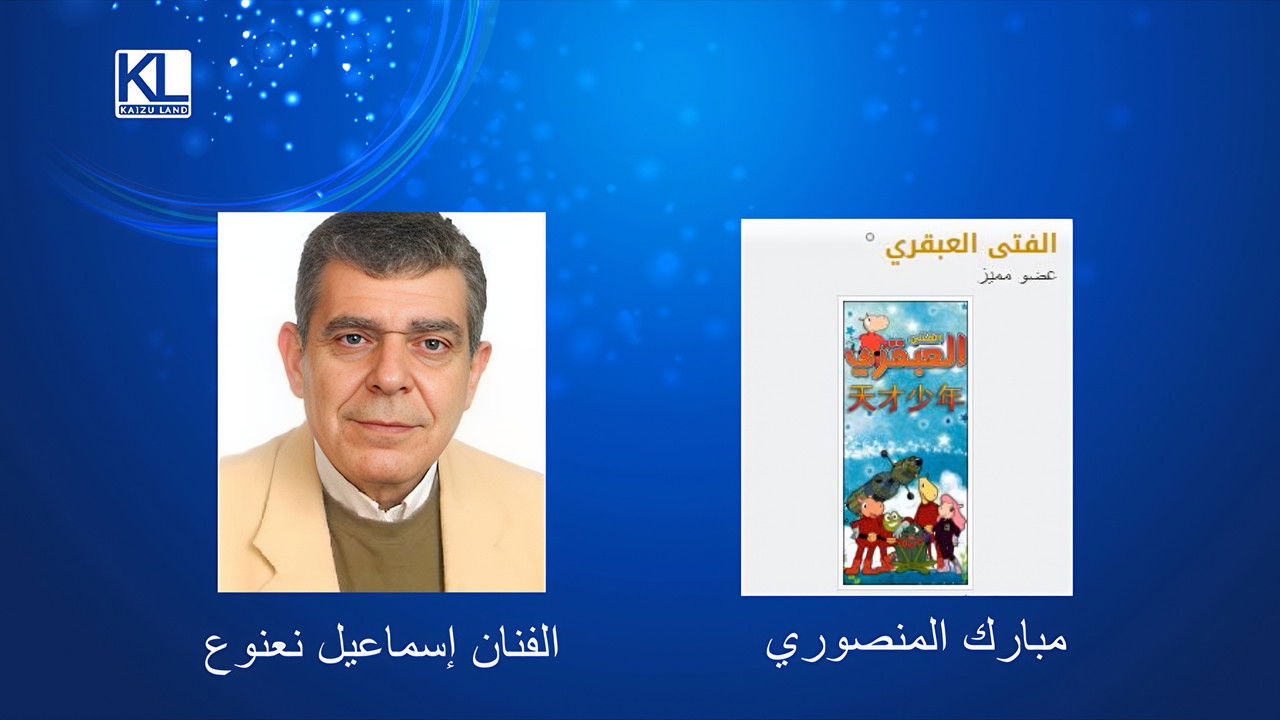 المدبلجون العرب — Épisode 4