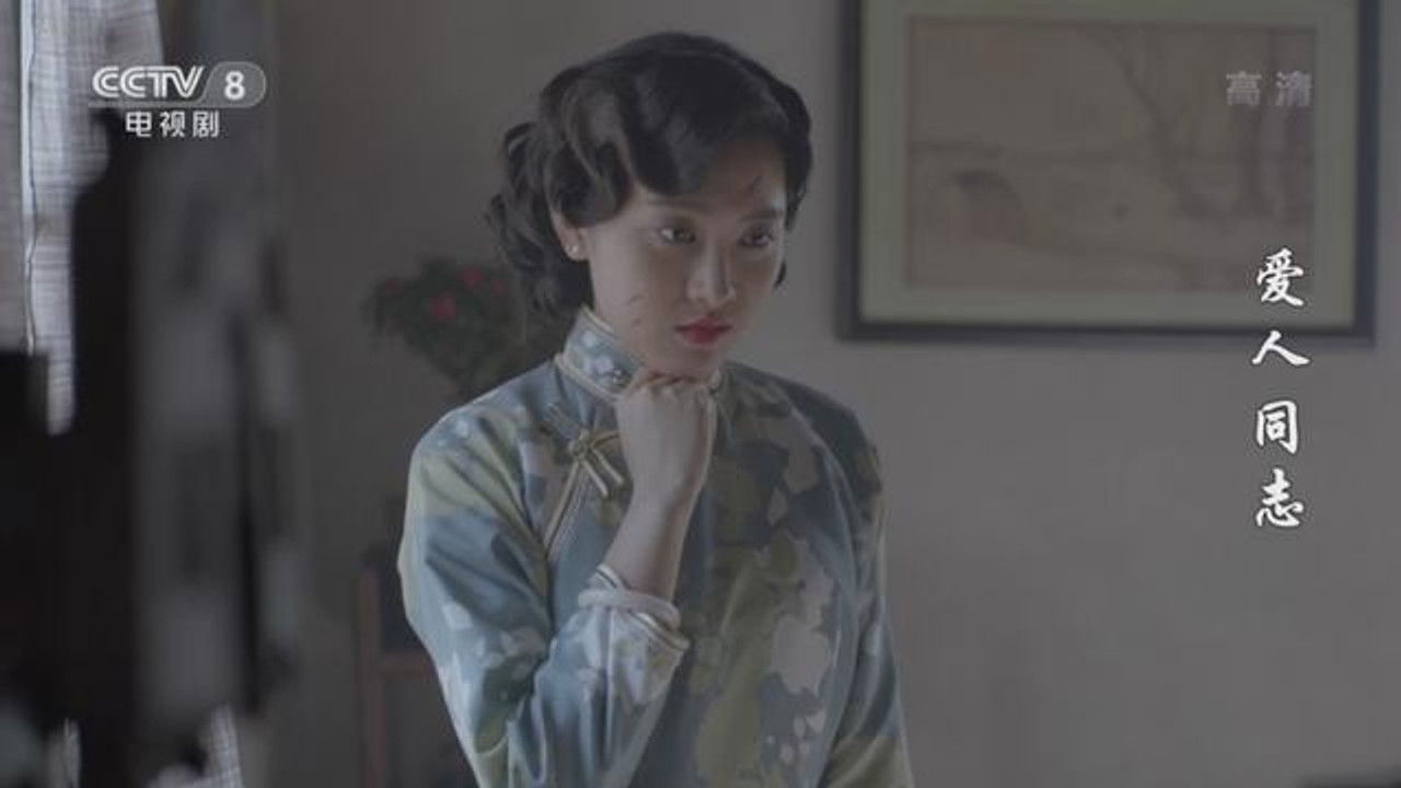 爱人·同志 — Épisode 40