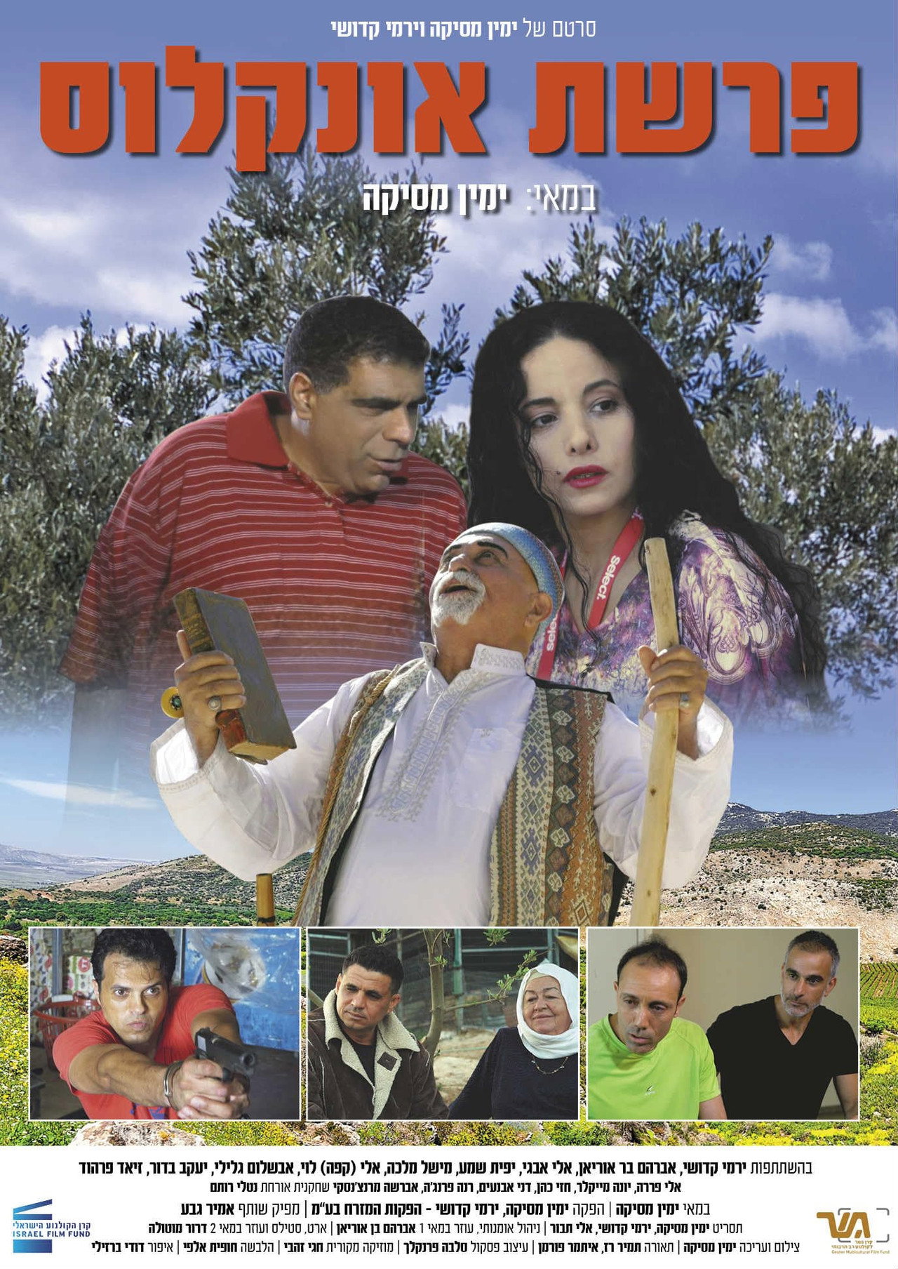 פרשת אונקלוס filmaffisch