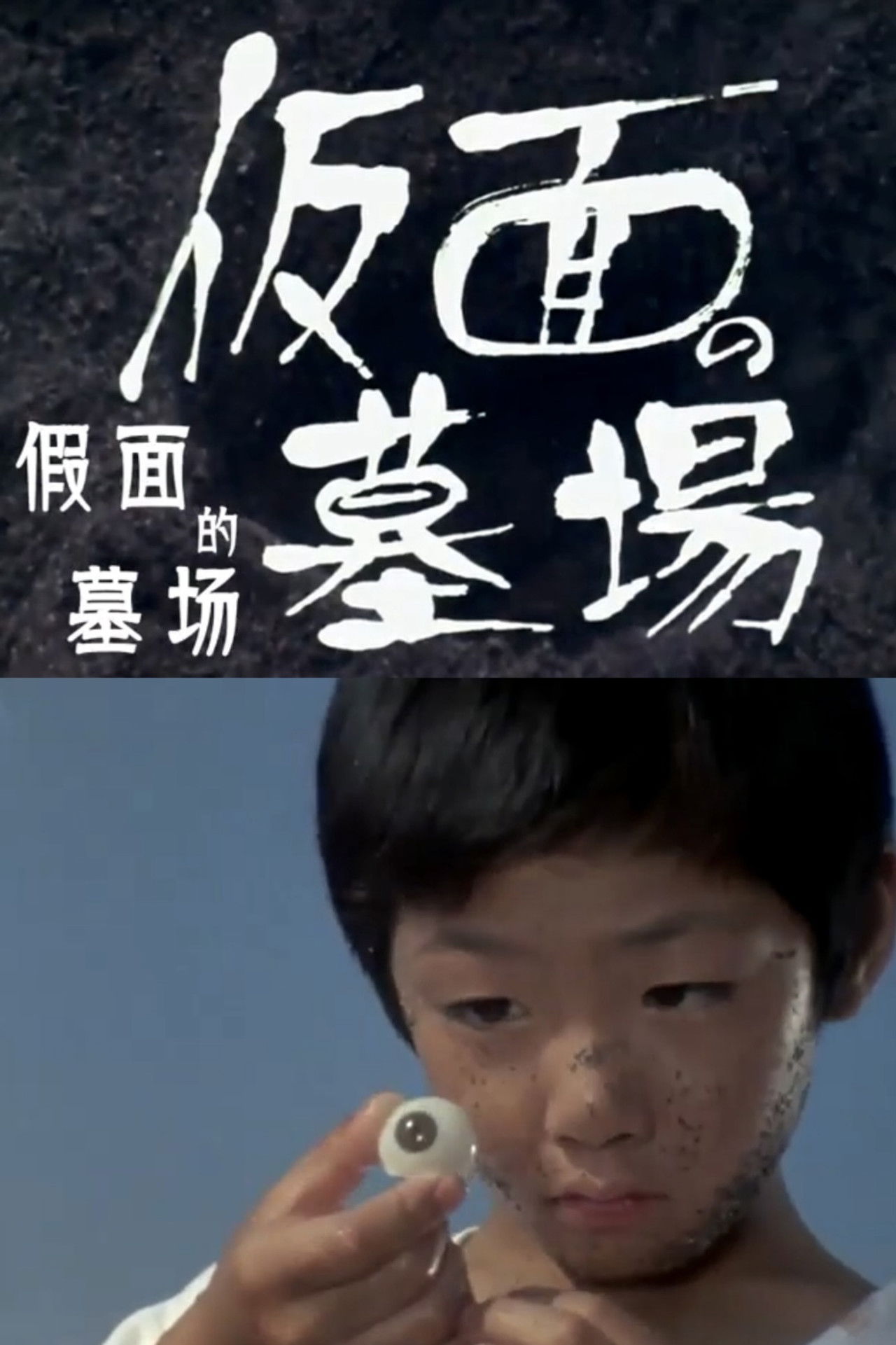 Graveyard of Masks Backdrop