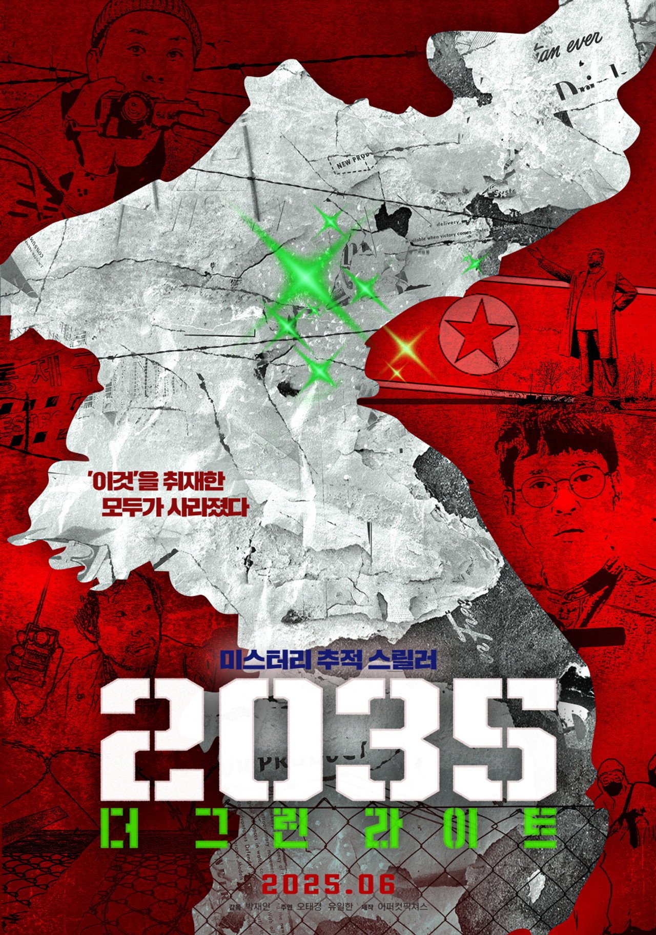 2035: The Greenlight