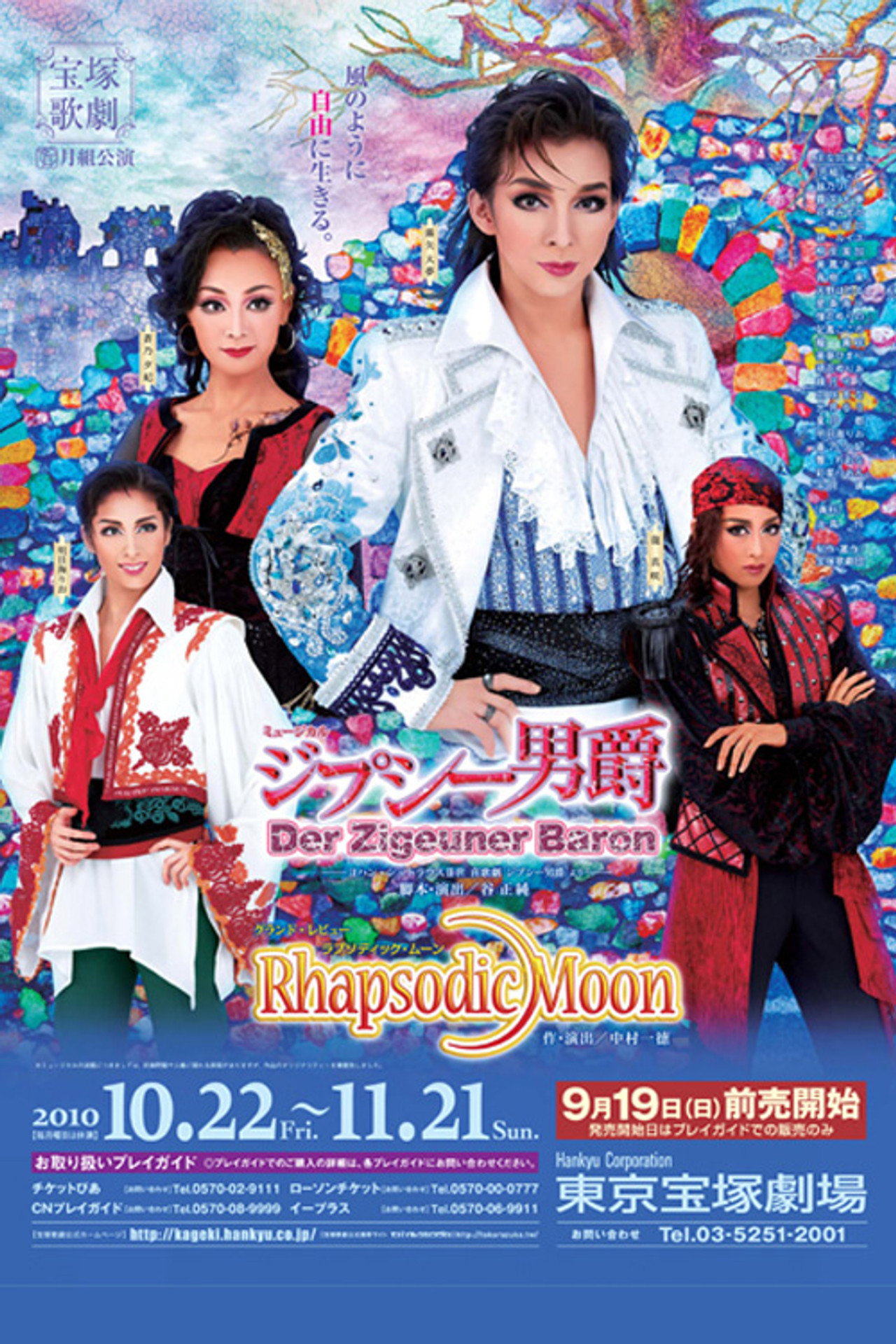 The Gypsy Baron / Rhapsodic Moon