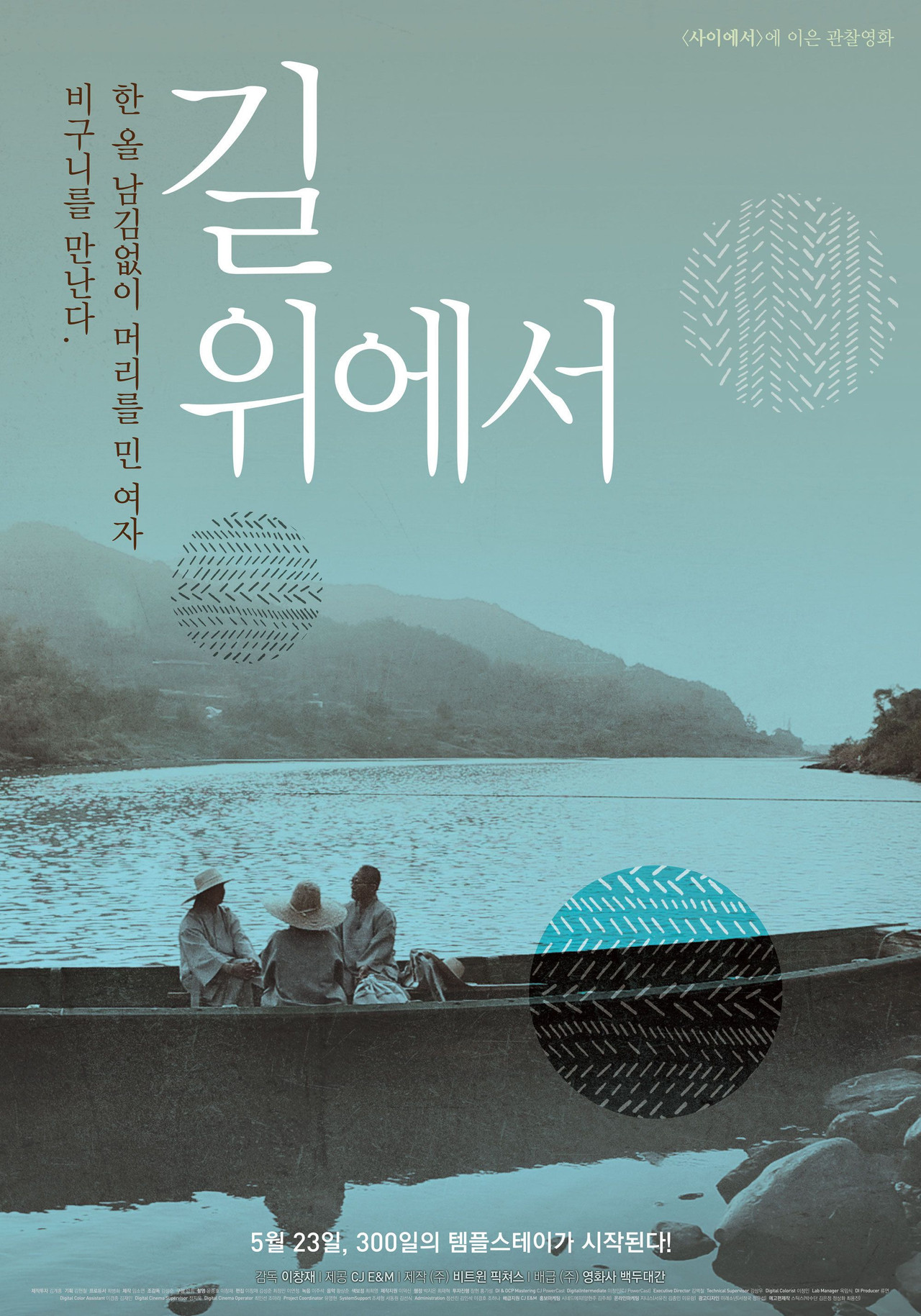 길 위에서 filmaffisch