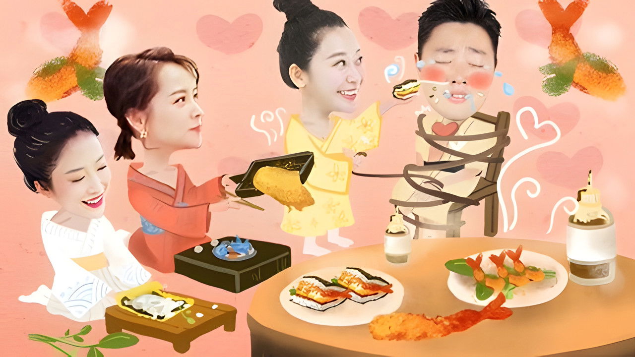 X Fun吃货俱乐部 — Épisode 2