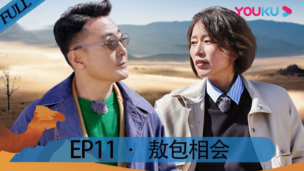 锵锵行天下 — Épisode 11
