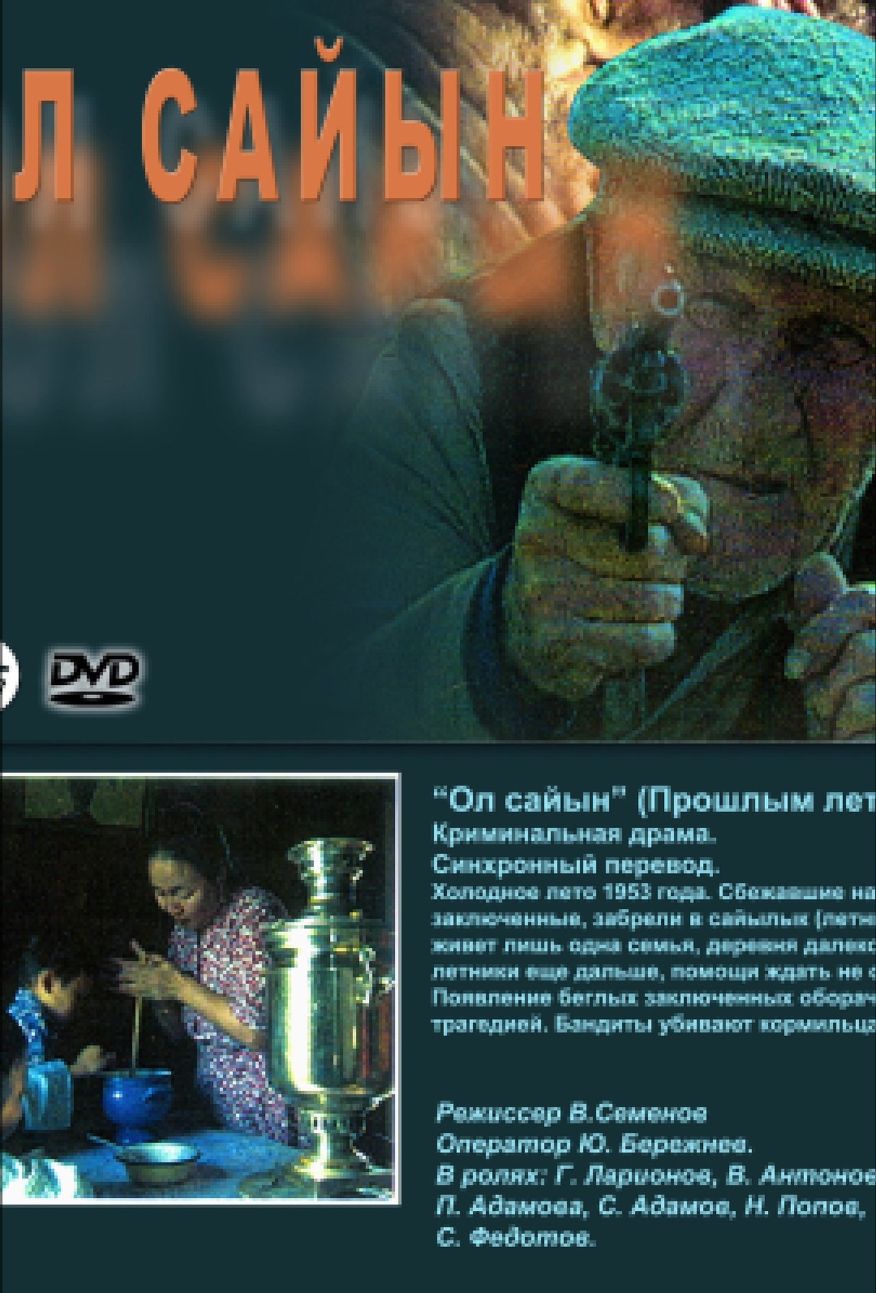 Ол сайын Ол сайын