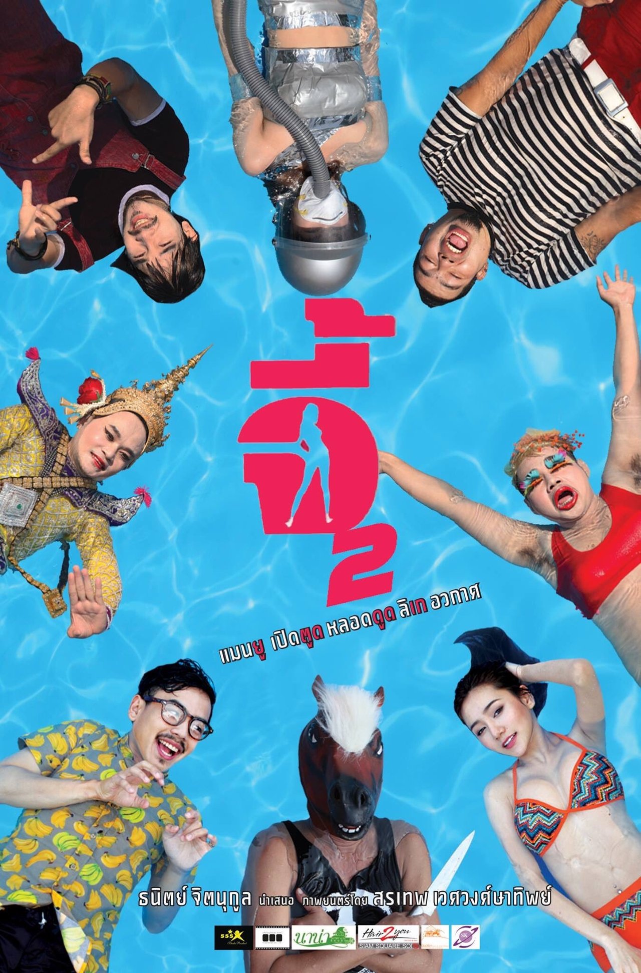 مشاهدة فيلم Andaman Girl 2 مترجم بدون اعلانات - بوستر