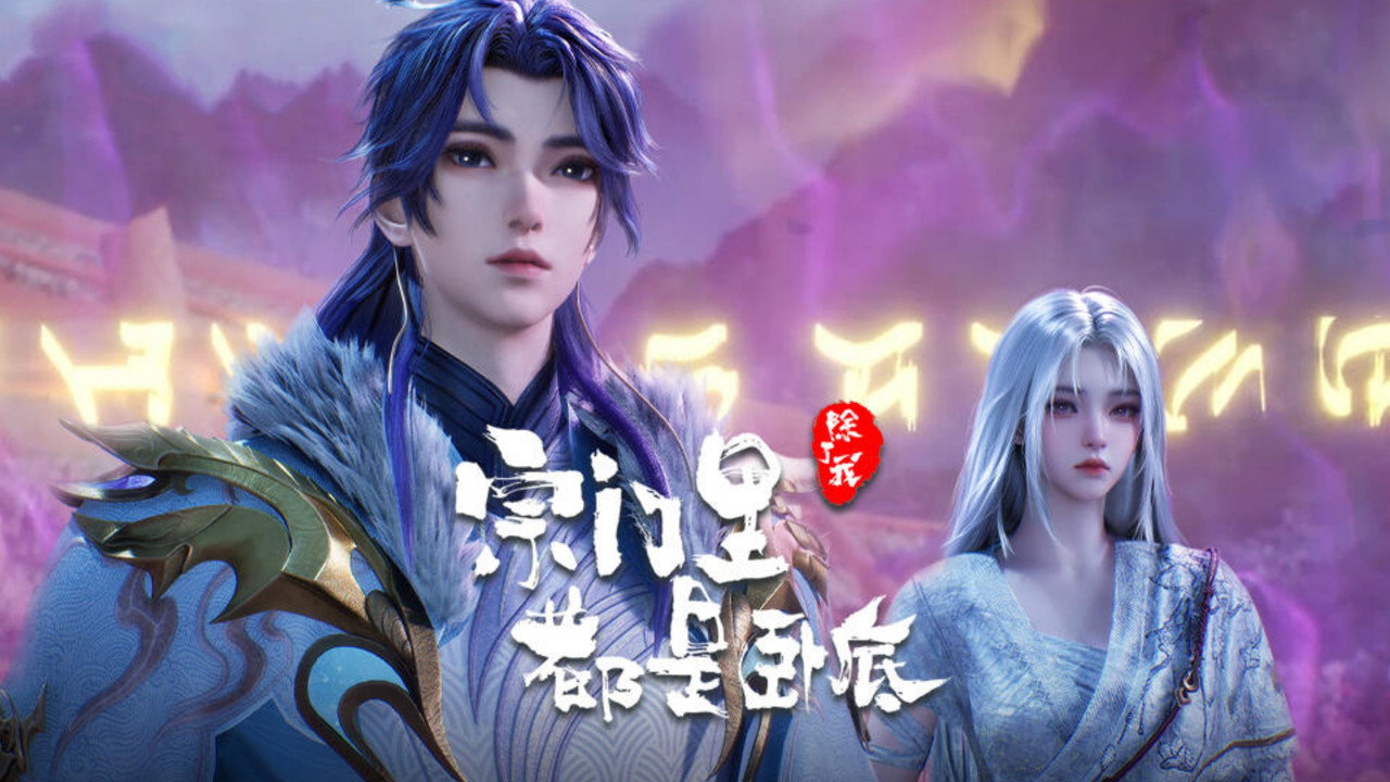 Zongmen Li Chule Wo Dou Shi Wodi (The Sect Members Are Spies) backdrop