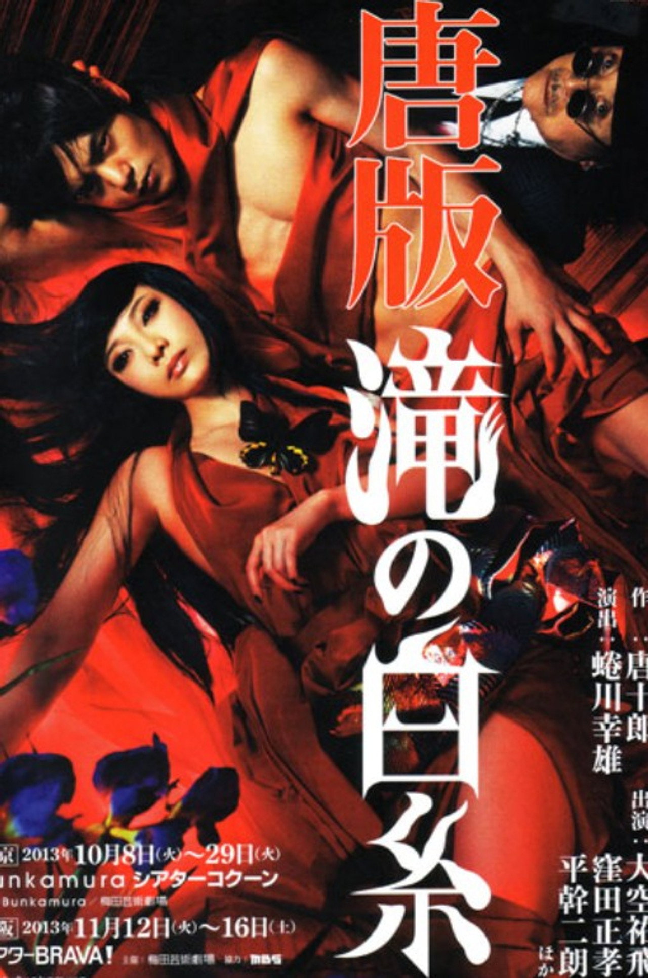 唐版 滝の白糸 filmaffisch