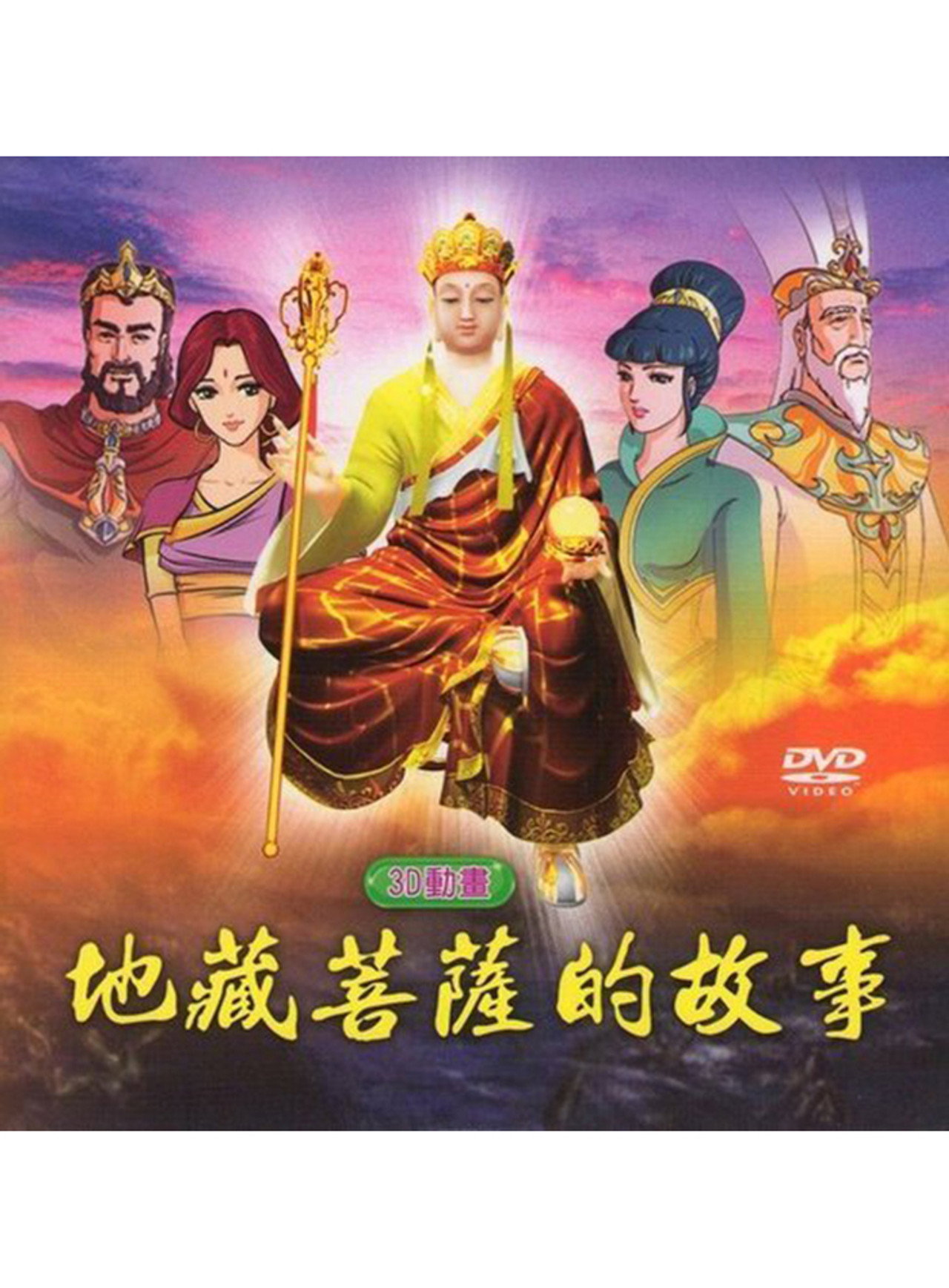 地藏菩薩的故事 affisch