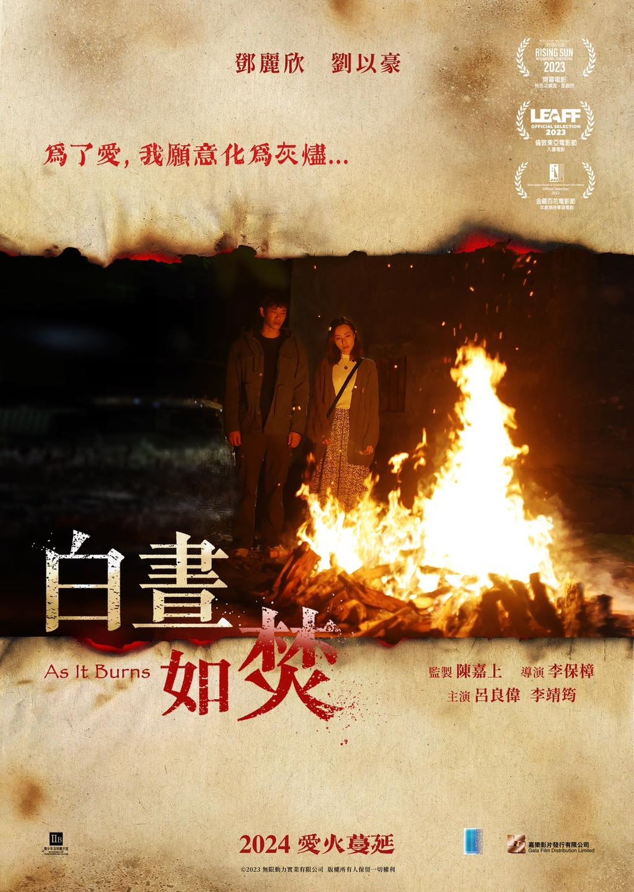 白晝如焚 poster