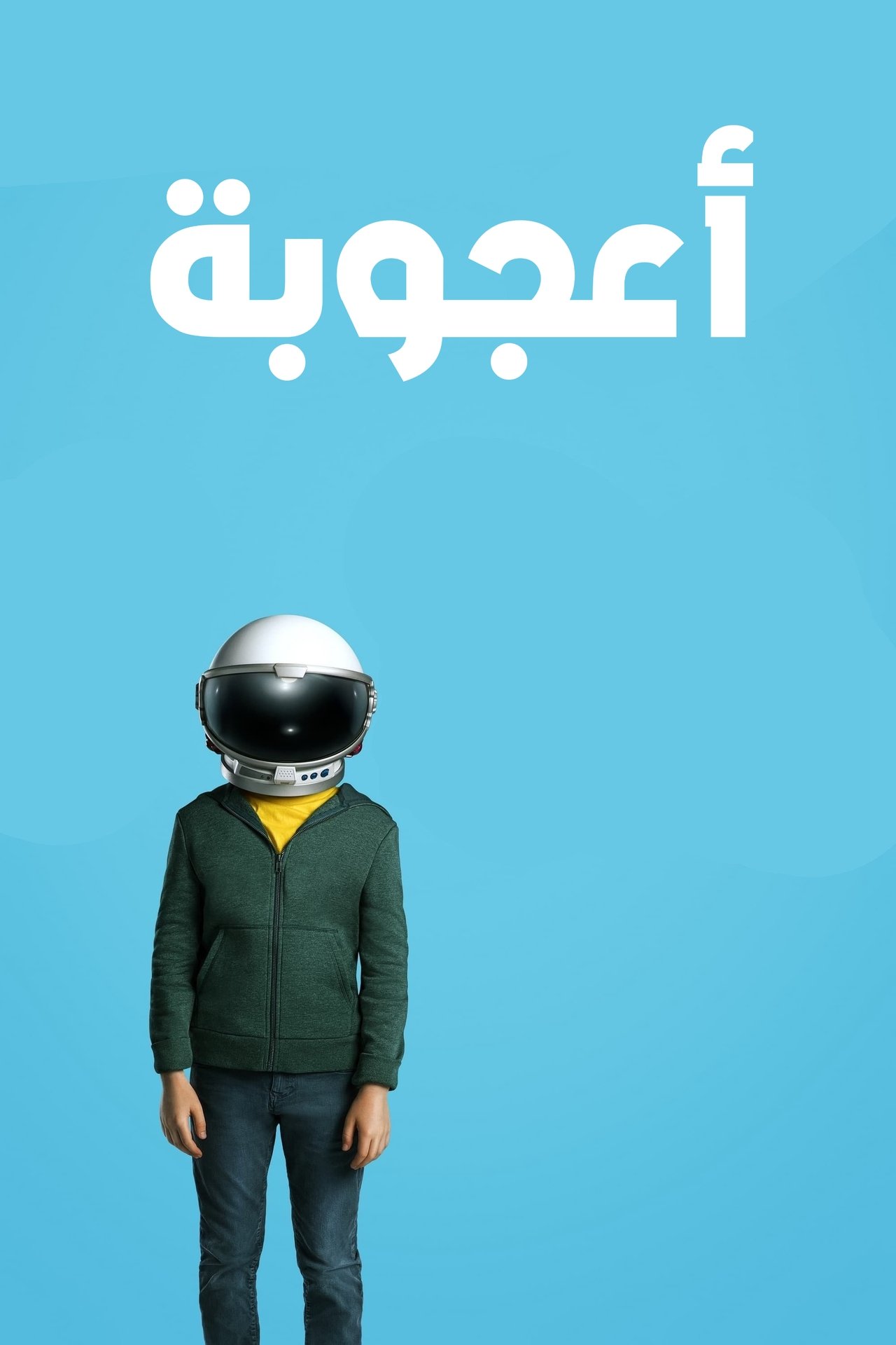 مشاهدة فيلم Wonder مترجم بدون اعلانات - بوستر