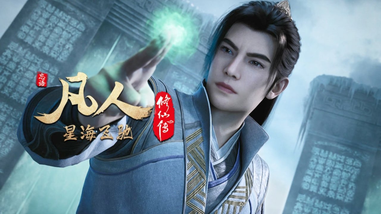 凡人 - Season 6 Episode 112 : Episode 112