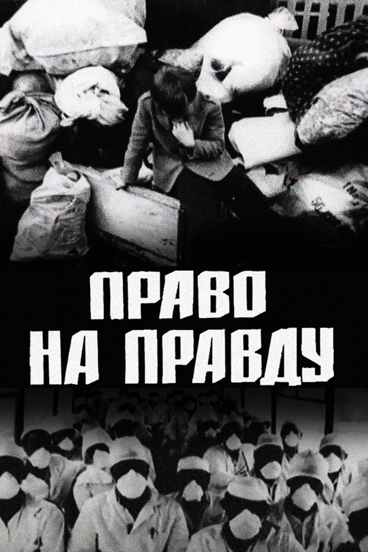 The Right to Truth