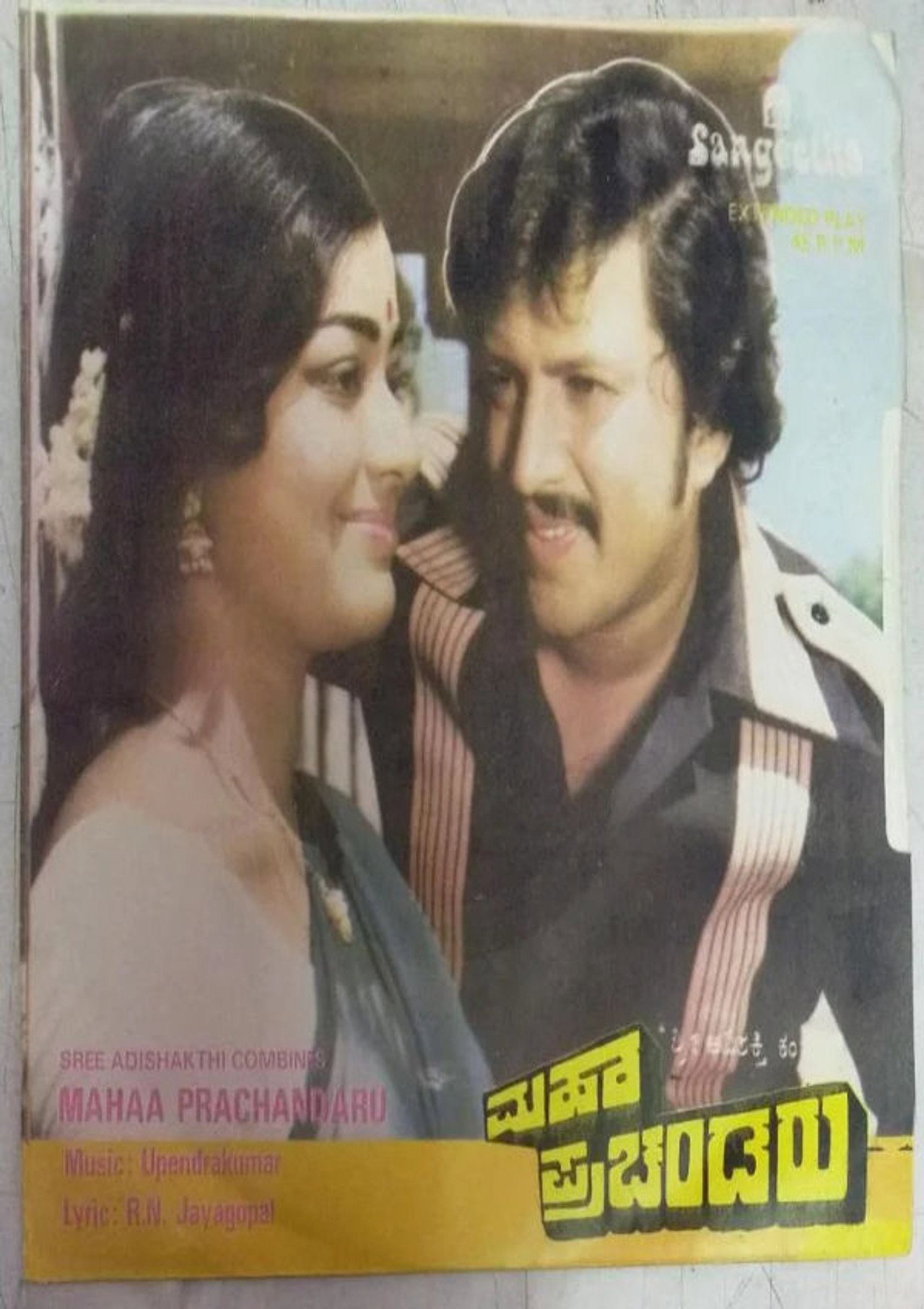 ಮಹಾ ಪ್ರಚಂಡರು filmaffisch