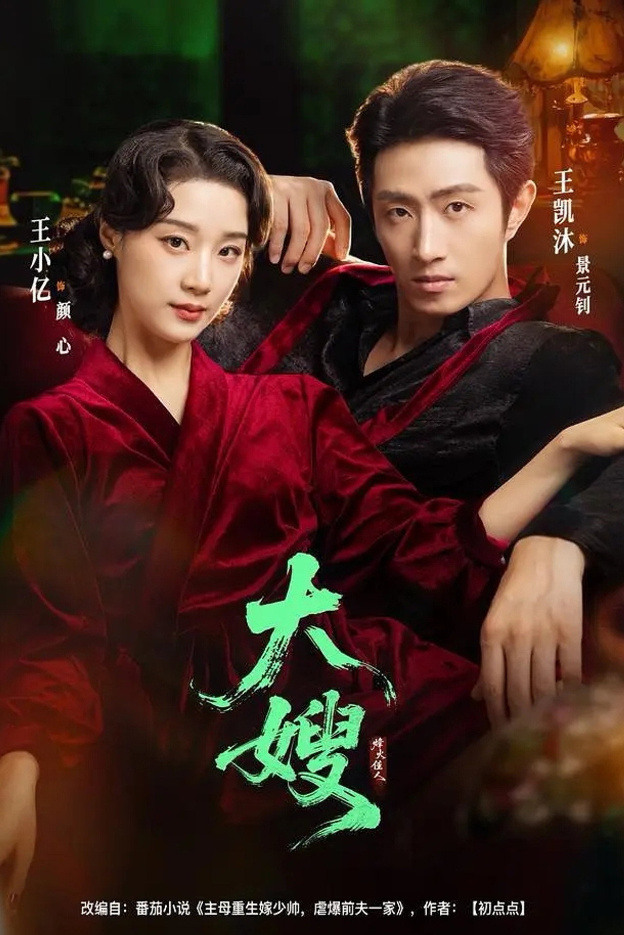 大嫂烽火佳人