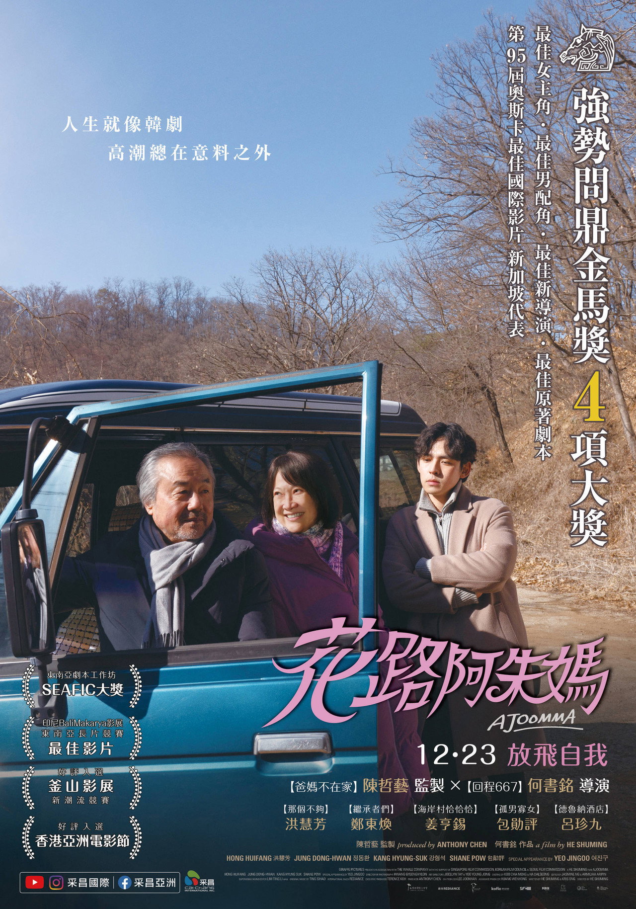 花路阿朱妈 filmaffisch