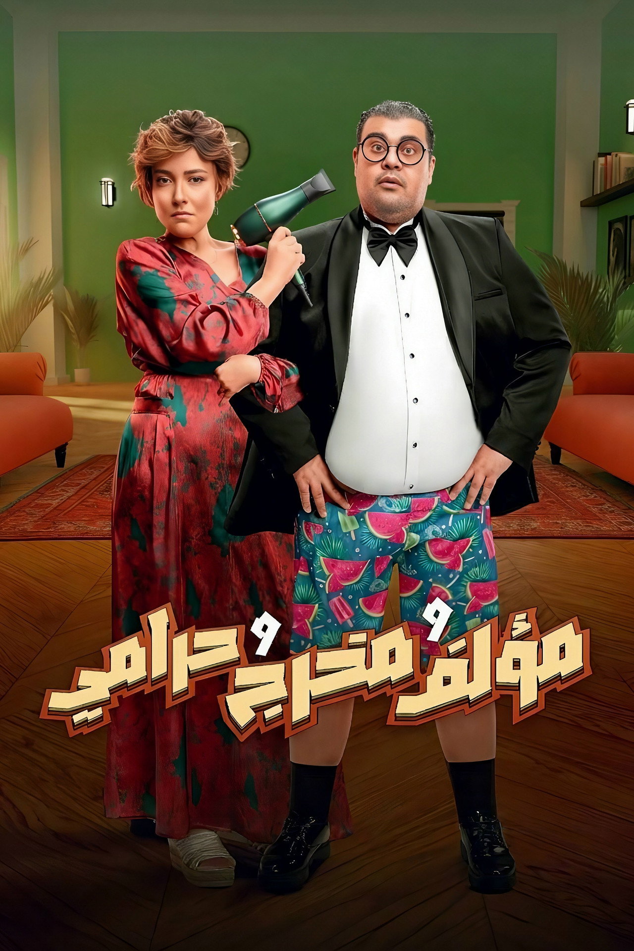 Writer, Director and Thief