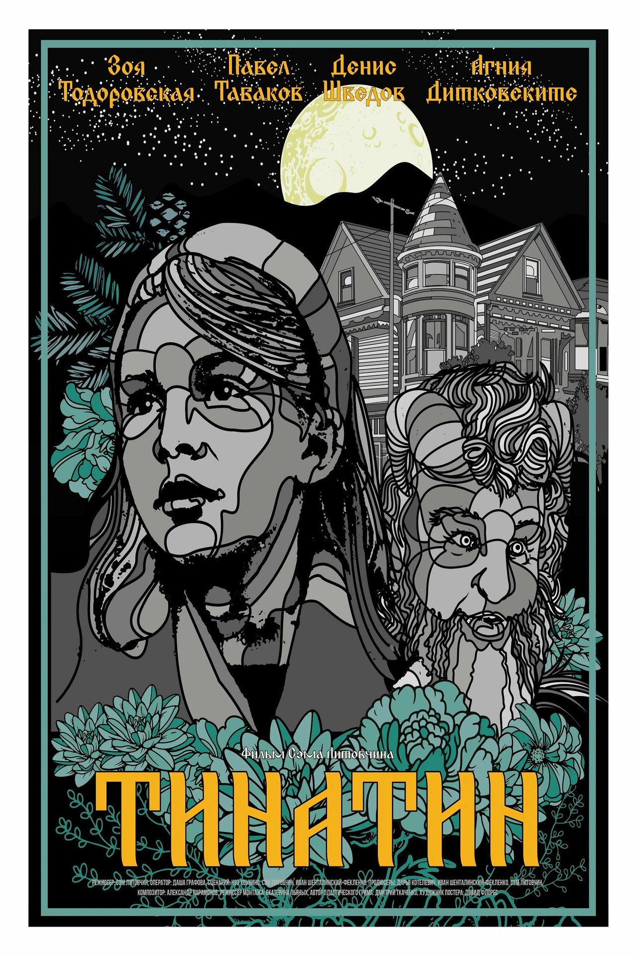 Тинатин Backdrop