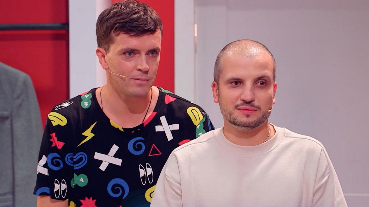 Импровизация — Épisode 22