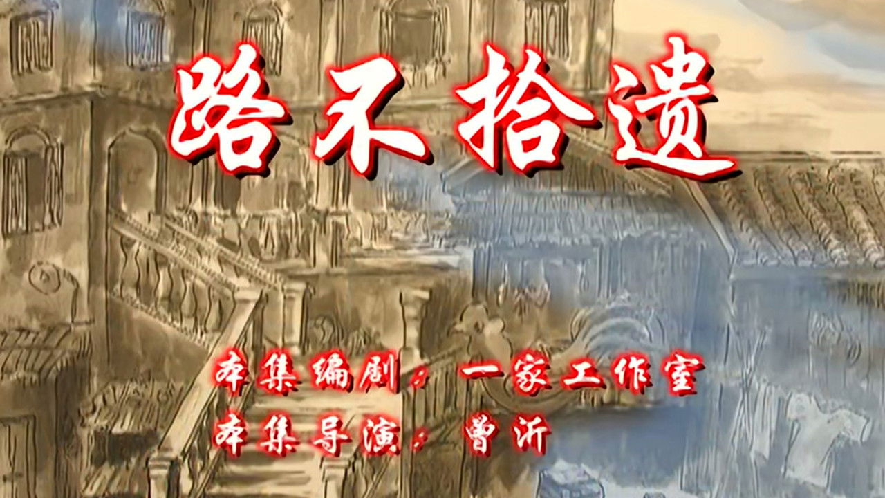 七十二家房客 — Épisode 61