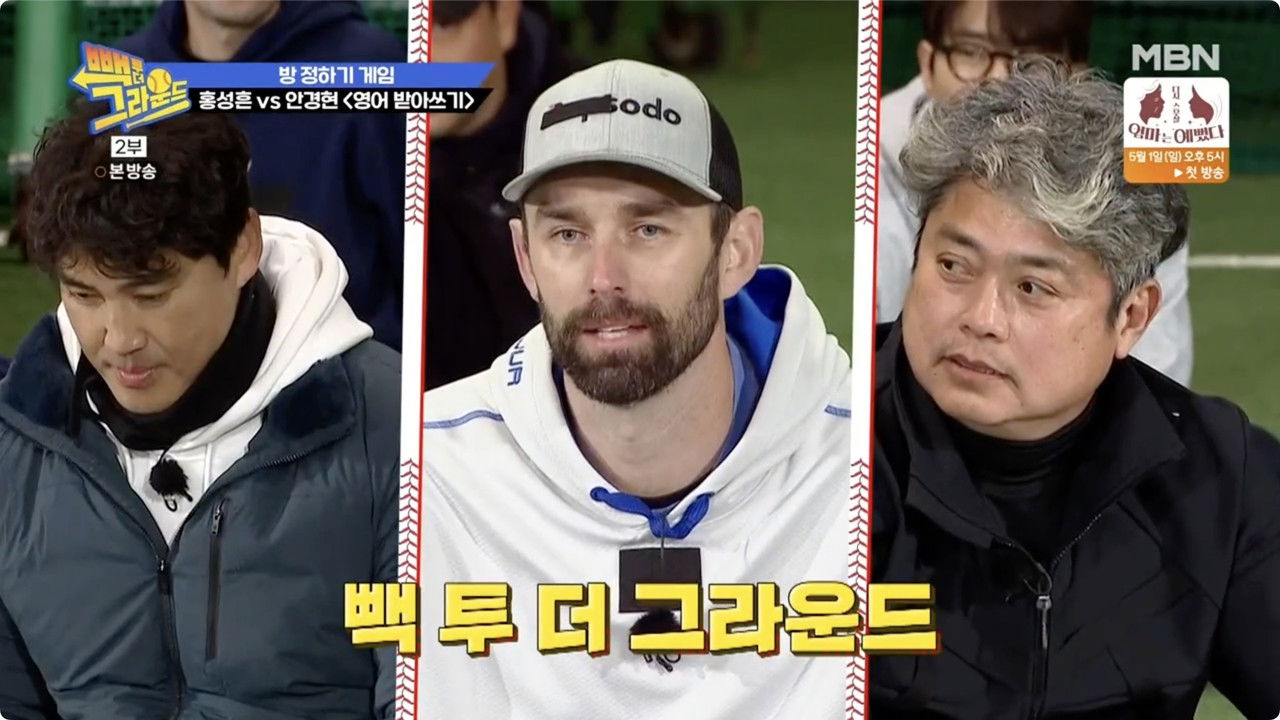 빽 투 더 그라운드 — Épisode 4